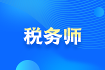 稅務師考試