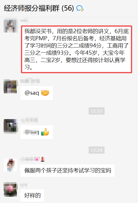 中級經濟師喜報10