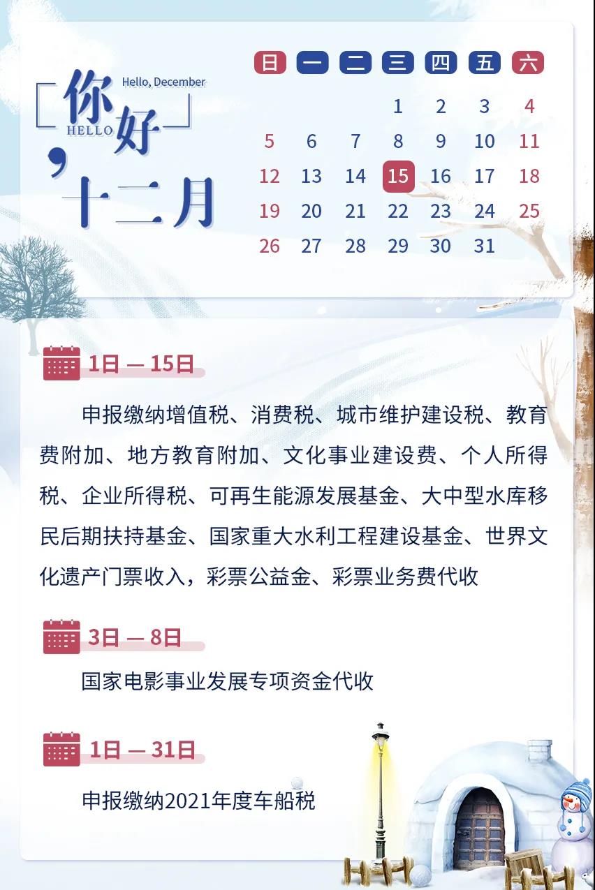 12月辦稅日歷來啦！注意查收~