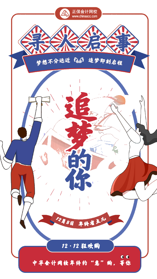 【尋人啟事】當(dāng)初的夢(mèng)想實(shí)現(xiàn)了嗎？追夢(mèng)的你還在繼續(xù)嗎？