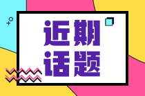 在職考生每天學習五小時 2022年注會考試能考幾科？