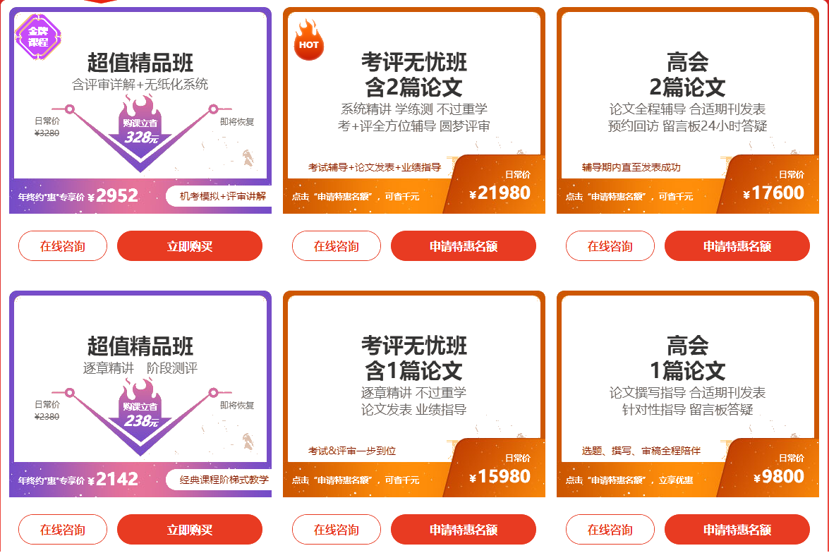 年終約“惠”購 高會考評好課可享9折優惠