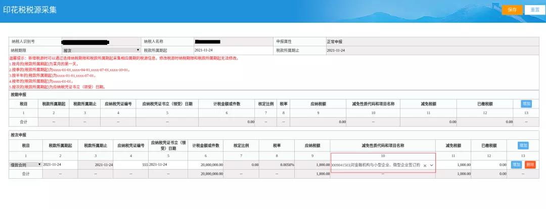 印花稅這個優惠政策你享受了嗎？
