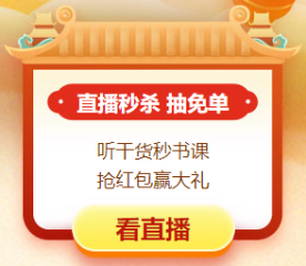 中級會計職稱直播鉅惠！搶免單！享鉅惠！答疑惑！