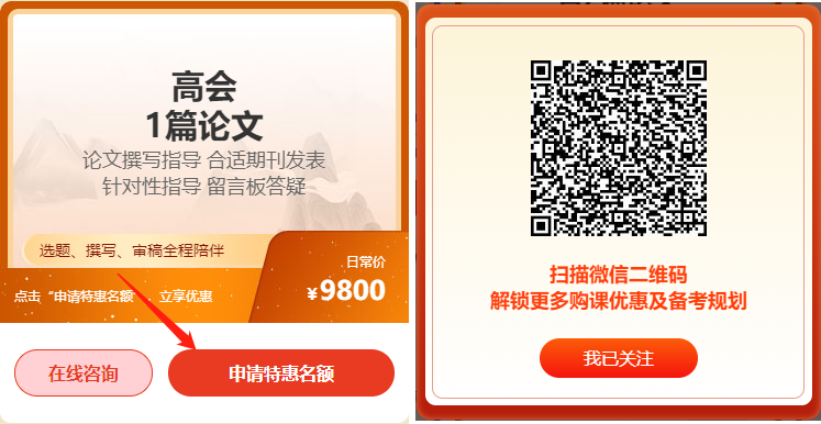 年終約“惠”購網校論文班 申請?zhí)鼗菝~可省千元