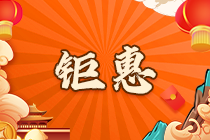 管理會計師年終特惠 快來看能省多少錢？