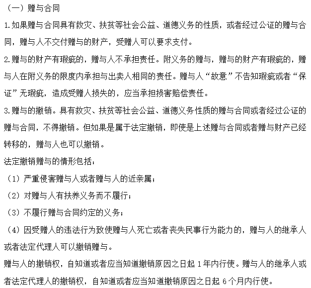 【30天預(yù)習(xí)計(jì)劃】中級會計(jì)經(jīng)濟(jì)法知識點(diǎn)18：贈與、借款合同