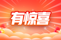 What？注會暢學旗艦班套餐D不止8.5折 還限量送禮盒！