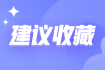 豆阿凱老師整理：2022年注會稅法教材變化預測！純干貨！