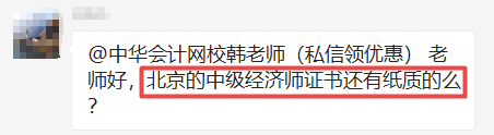 經濟師證書疑問