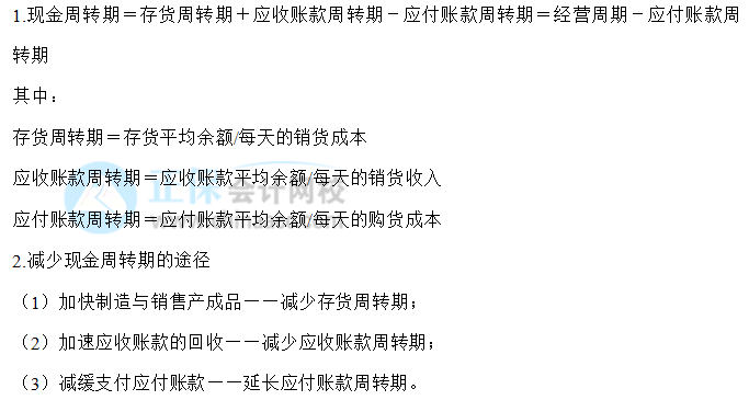 【30天預習計劃】中級財務管理知識點23：現金收支日常管理——現金周轉期