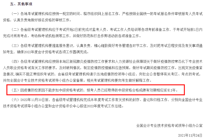 疫情影響不能考試！來不及兩年過中級會計了怎么辦？