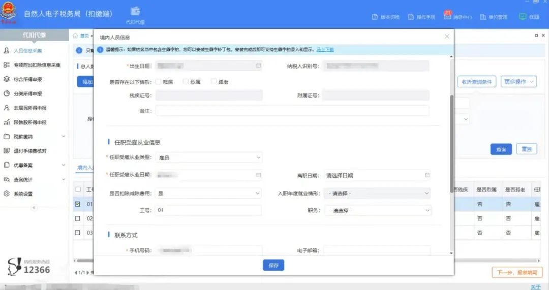 新員工入職，個稅扣繳客戶端這樣做 