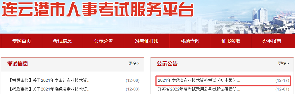 連云港初中級經(jīng)濟(jì)師合格人員公示