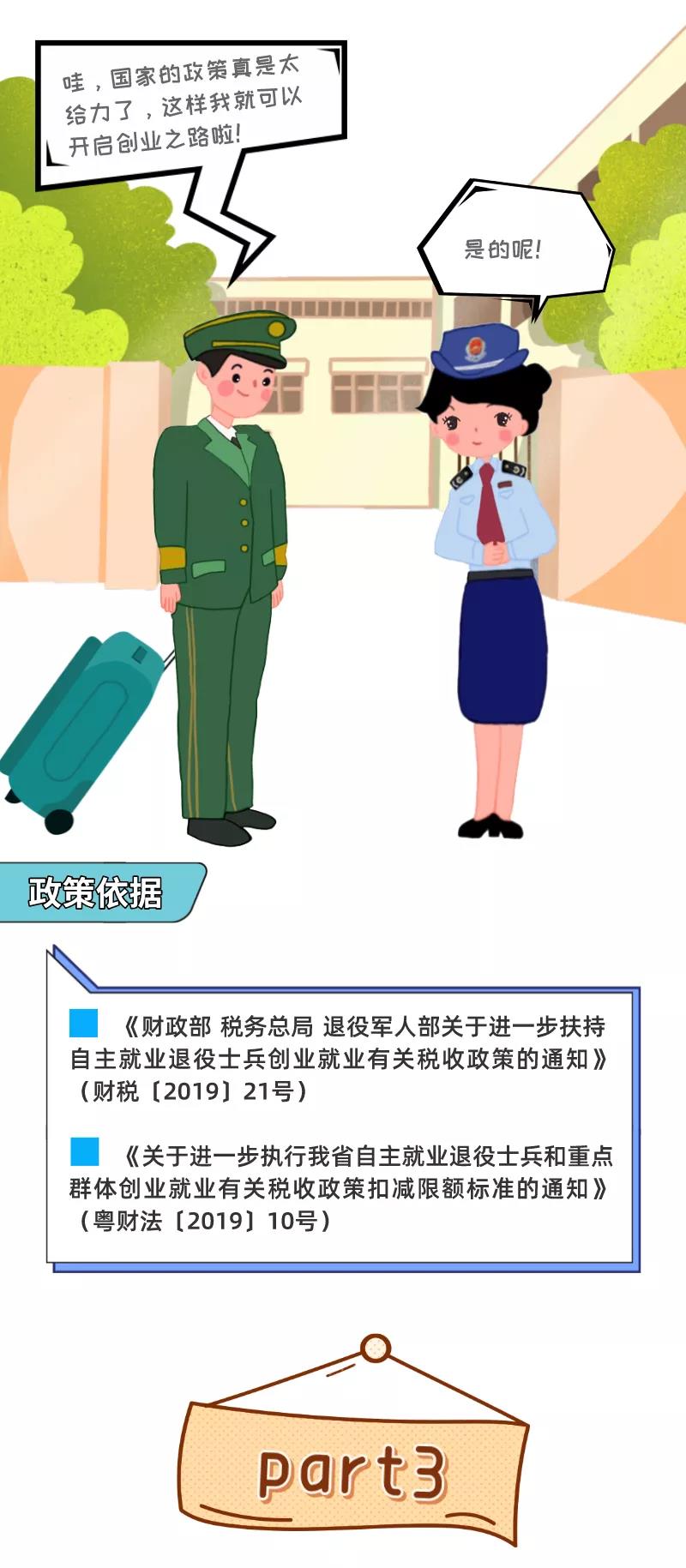 ！這份退役軍人優惠政策請查收