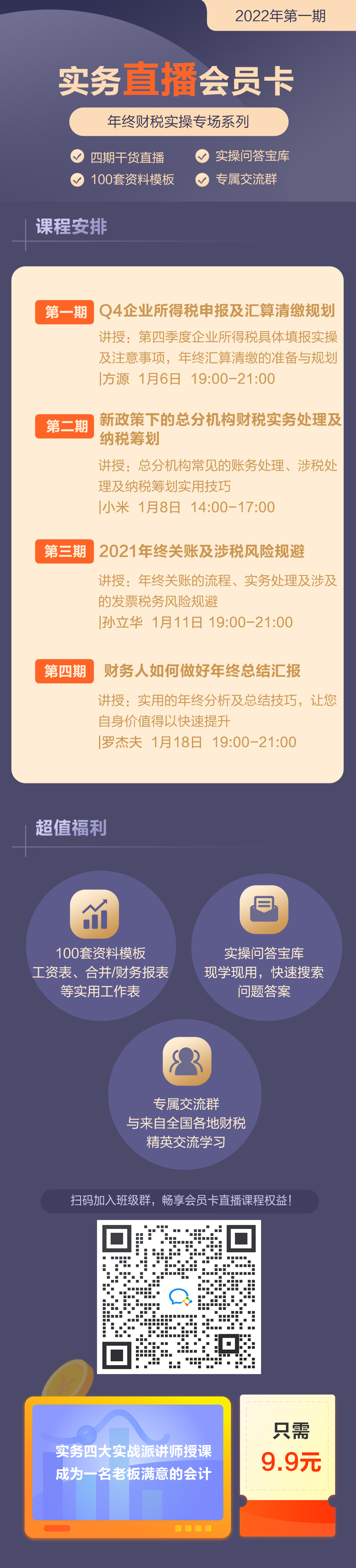 來學習：2021年終關賬及涉稅風險規避