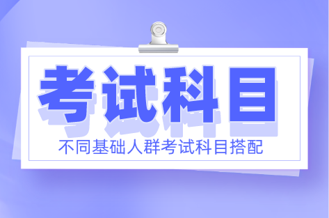 稅務師考試科目