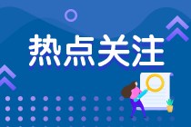 熱點(diǎn)速瞧！2022年注會《稅法》歷年試題各章分值占比出爐！