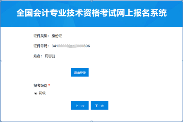 2022年安徽省初級(jí)會(huì)計(jì)詳細(xì)報(bào)名流程