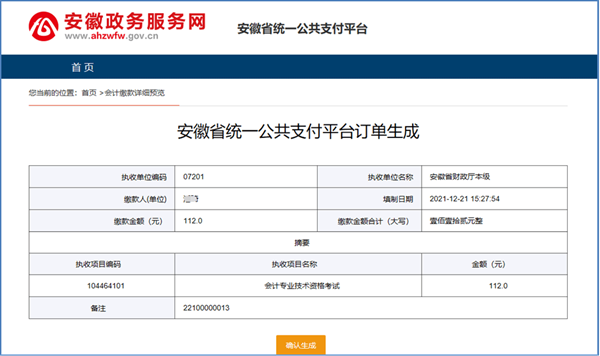 2022年安徽省初級(jí)會(huì)計(jì)詳細(xì)報(bào)名流程