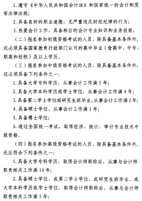 甘肅嘉峪關2022高級會計師報名簡章公布