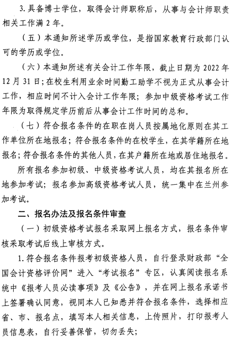 甘肅嘉峪關2022高級會計師報名簡章公布