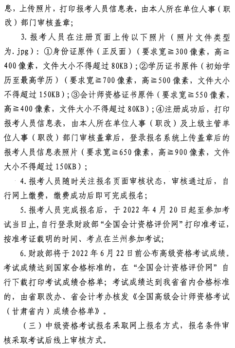 甘肅嘉峪關2022高級會計師報名簡章公布