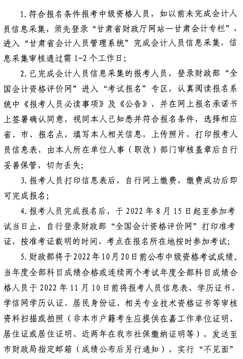 甘肅嘉峪關2022高級會計師報名簡章公布