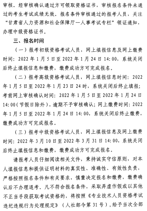 甘肅嘉峪關2022高級會計師報名簡章公布