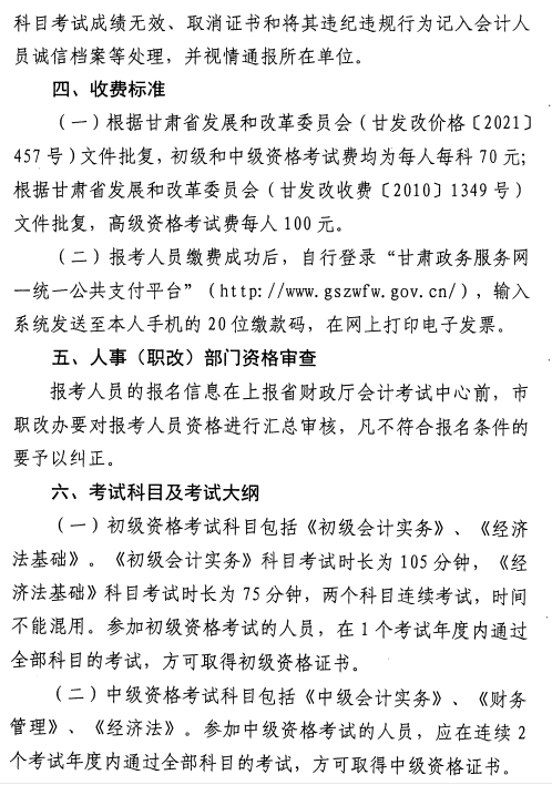 甘肅嘉峪關2022高級會計師報名簡章公布