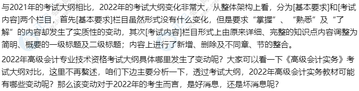 2022年高級會計師考試大綱解讀