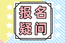 稅務師考試的報名費用是多少？