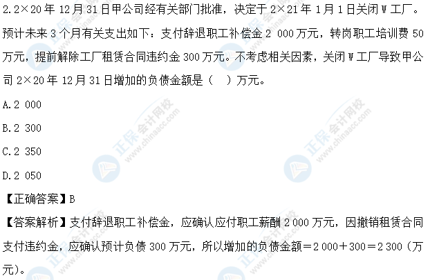 超值精品班2021中級會計實(shí)務(wù)考試情況分析【第二批次】