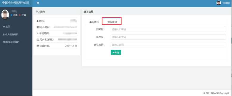 一文了解：2022中級會計職稱考試報名流程全解讀！