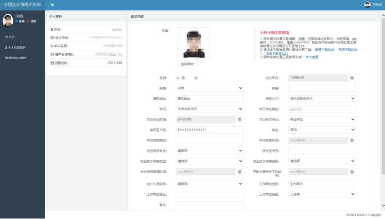 一文了解：2022中級會計職稱考試報名流程全解讀！