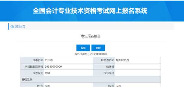 一文了解：2022中級會計職稱考試報名流程全解讀！
