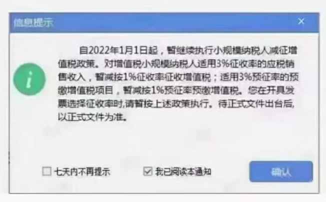 2022小規(guī)模納稅人可以繼續(xù)按照1%征收率開票啦！附填報(bào)案例！