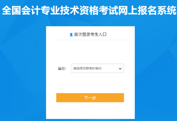 2022年高級會計師網上報名流程步驟詳解