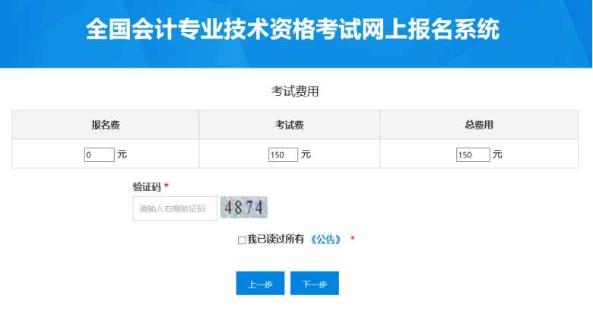 2022年高級會計師網上報名流程步驟詳解