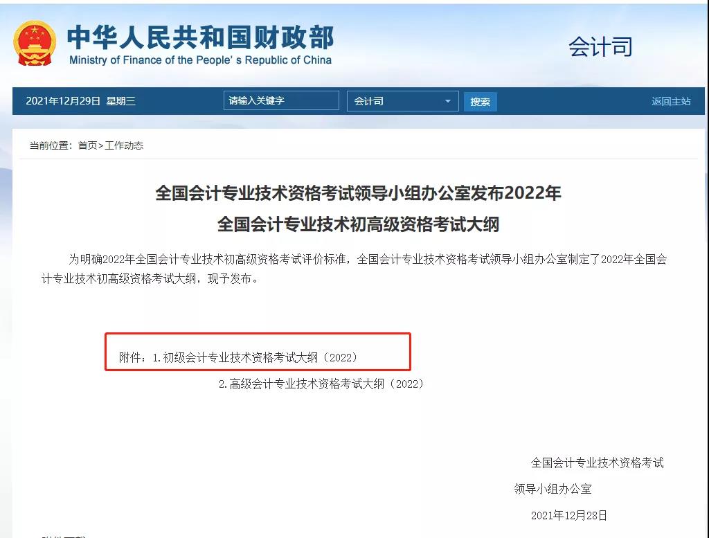 2022初級會計報名費太貴了！！！章節大改！！
