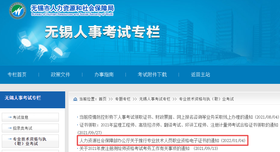 無錫初級經濟師電子證書