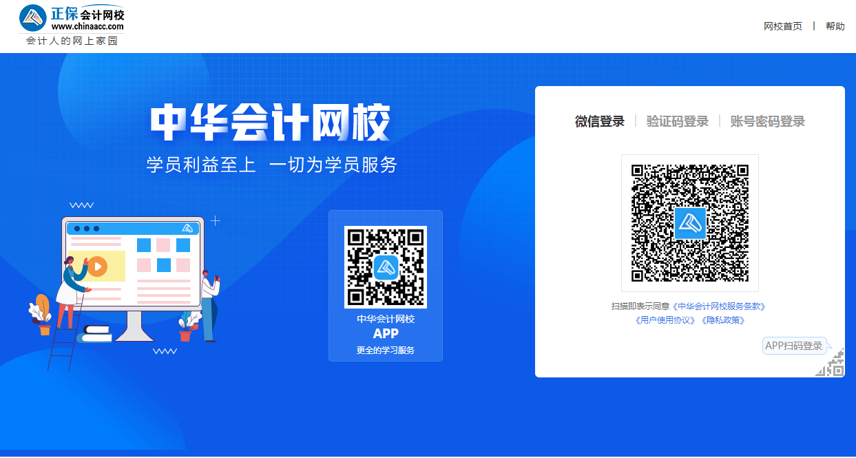 CPA備考初期疑問多怎么辦？網(wǎng)校“答疑板”來幫您！