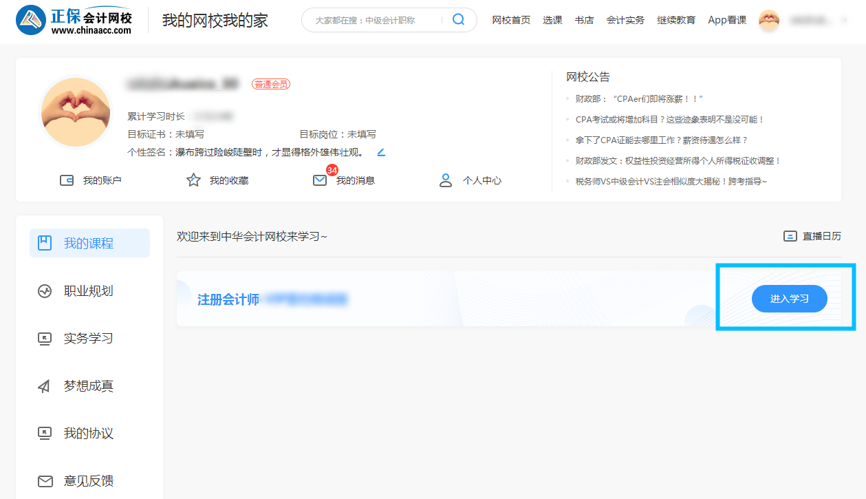 CPA備考初期疑問多怎么辦？網(wǎng)校“答疑板”來幫您！