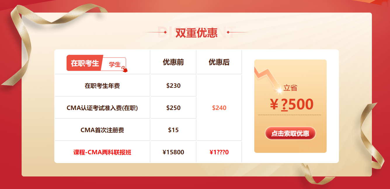 2022無懼挑戰，5折報考CMA鉅惠重磅來襲！