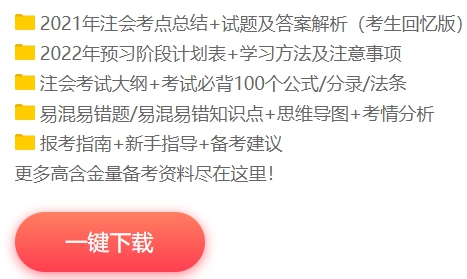 【強(qiáng)烈推薦】7個(gè)好用到爆的注會(huì)學(xué)習(xí)工具！飛升CPAer達(dá)人！