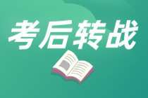 保持思考會變得年輕！初級考后趁熱打鐵學注會...