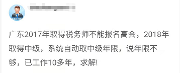 報(bào)名2022年高會(huì) 顯示不符合工作年限條件 是什么回事？