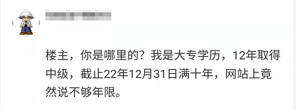 報(bào)名2022年高會(huì) 顯示不符合工作年限條件 是什么回事？