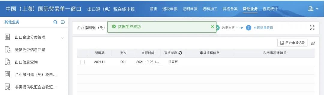 【實用】企業撤回退（免）稅申報申請操作指南請查收~