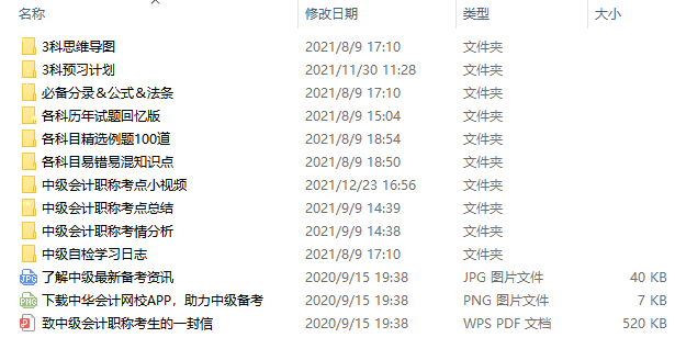 不會還有人不知道吧？2022備考中級這五大免費資源趕緊收藏！